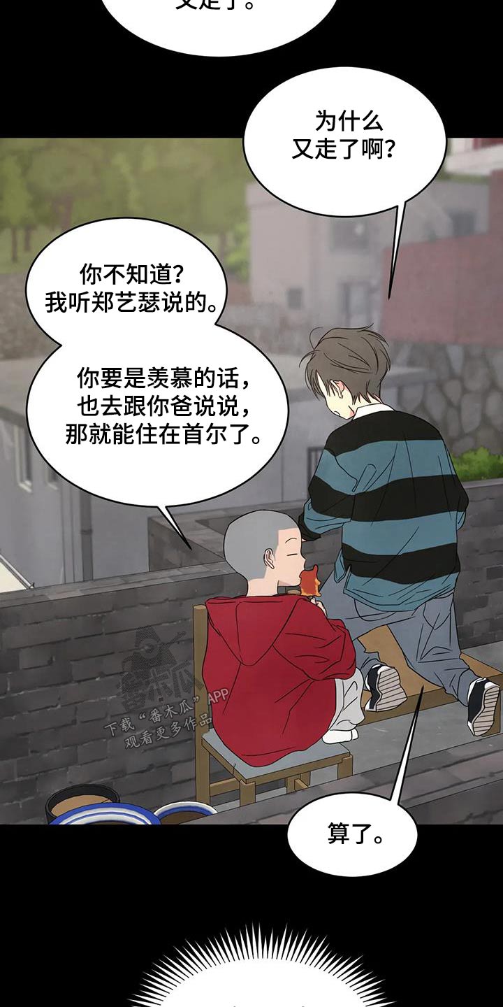 第168章：【第二季】孩子们4