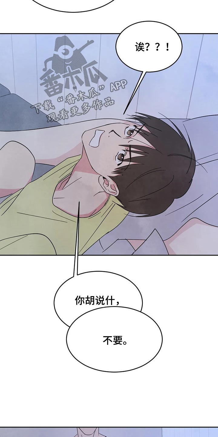 第103章：【第二季】不讨厌4