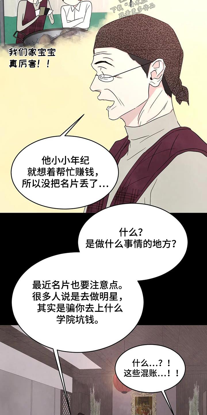 第169章：【第二季】粉丝4