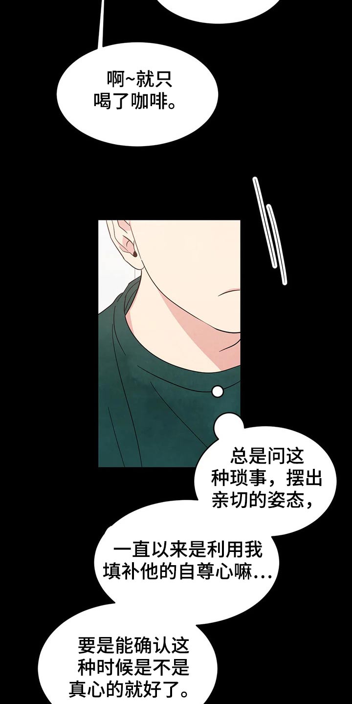 第76章：【第二季】真心3