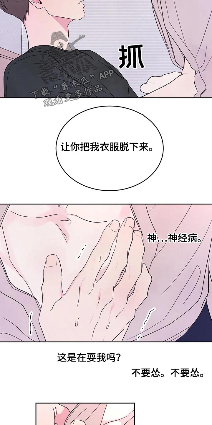 第92章：【第二季】难为情4