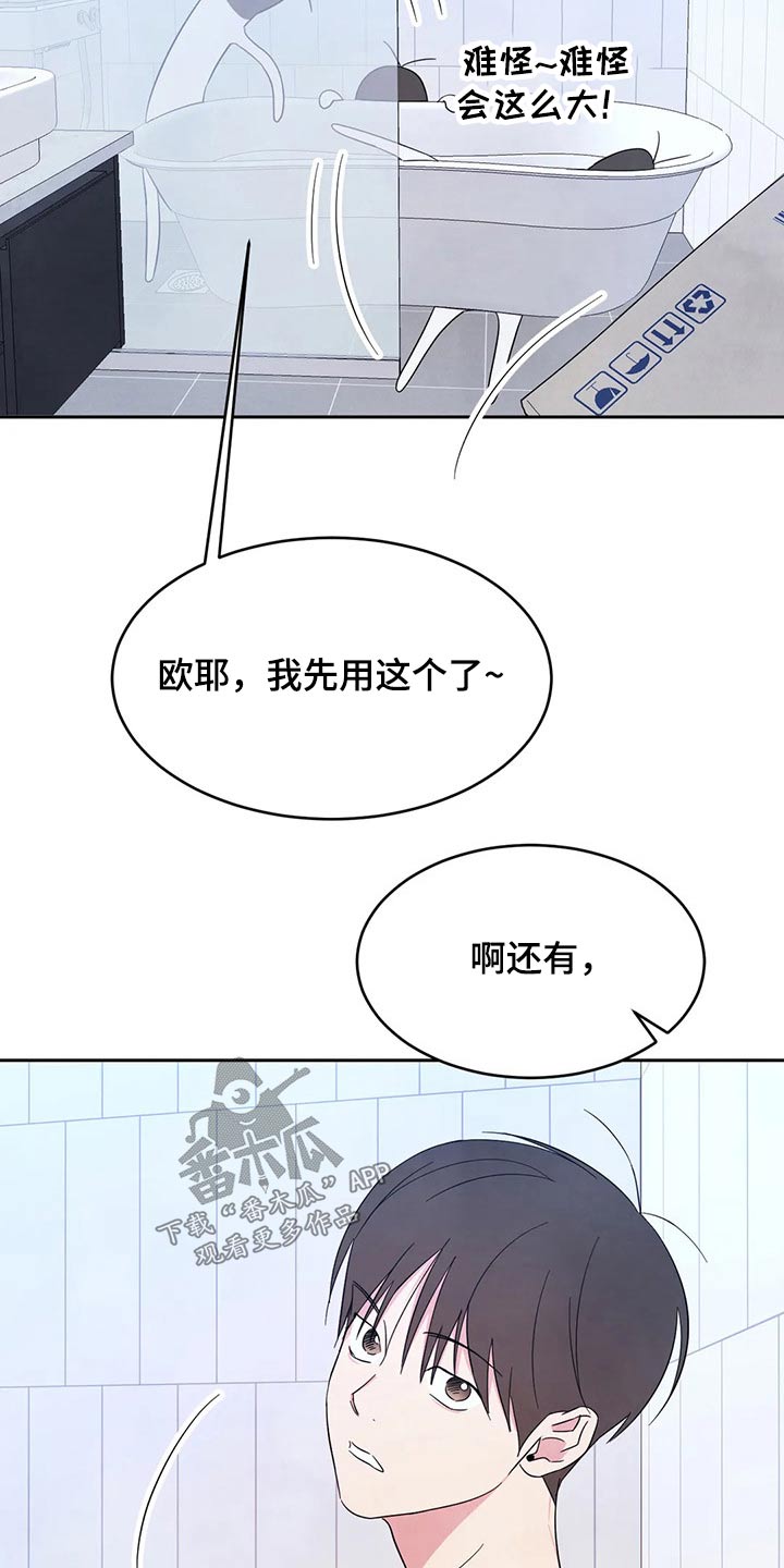 第95章：【第二季】沐浴球3