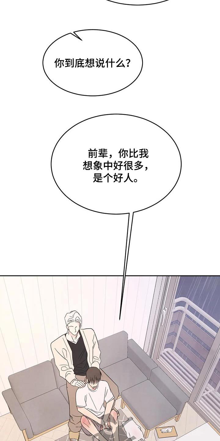 第131章：【第二季】期待值2