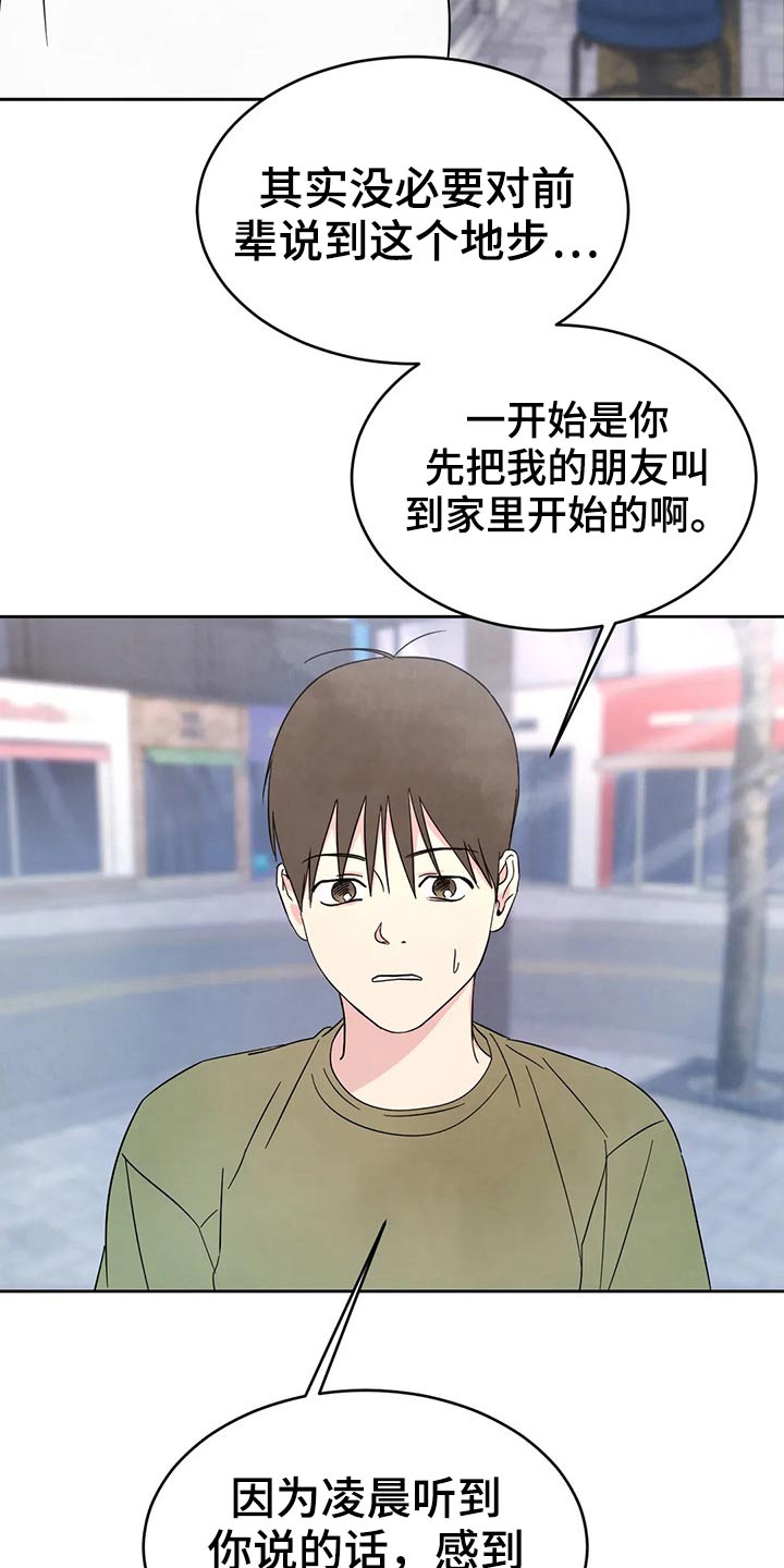 第81章：【第二季】味道1