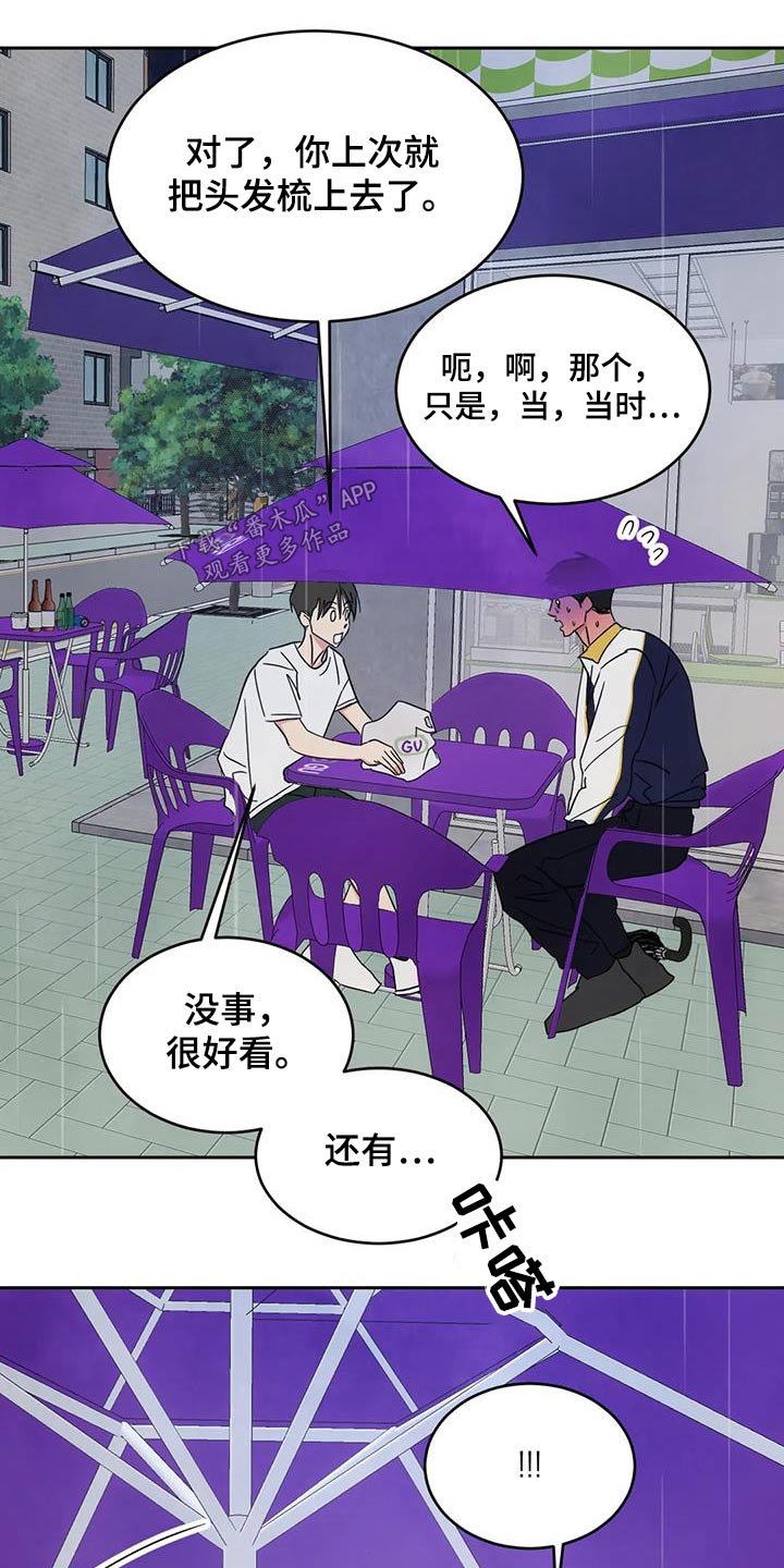 第151章：【第二季】碰巧2
