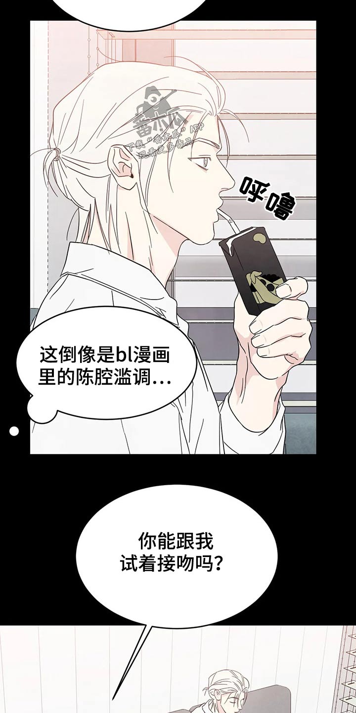 第76章：【第二季】真心4