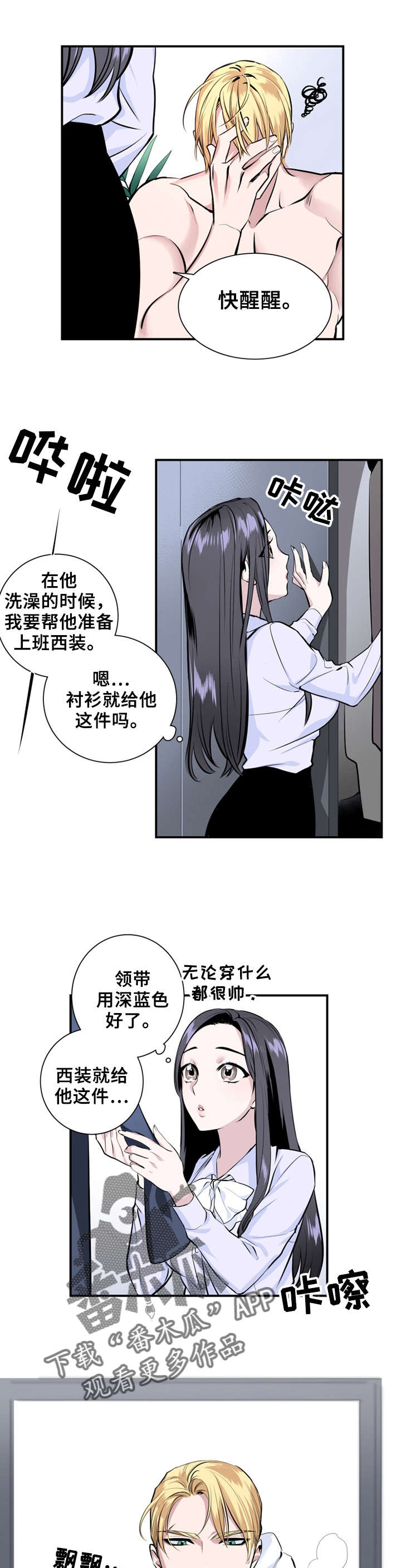 第4章：快醒醒0