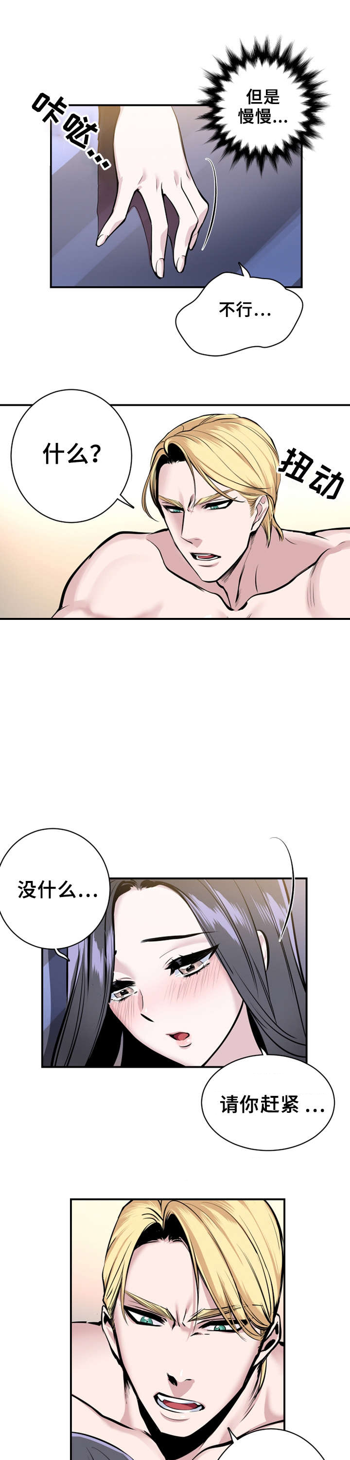 第2章：去医院2