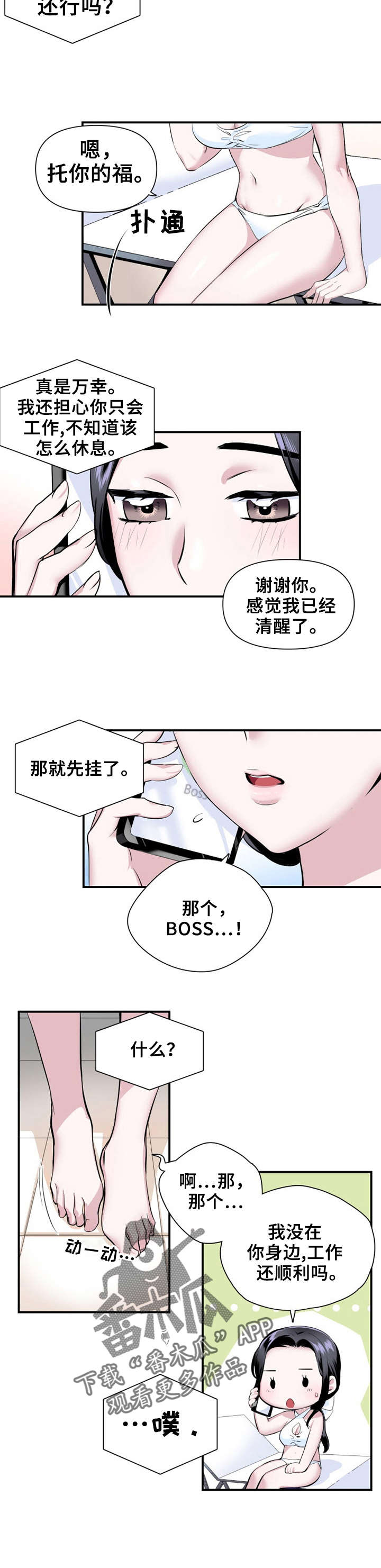 第21章：老板来了2