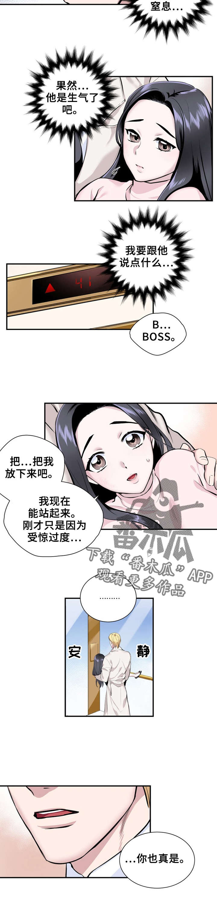 第15章：你别动4