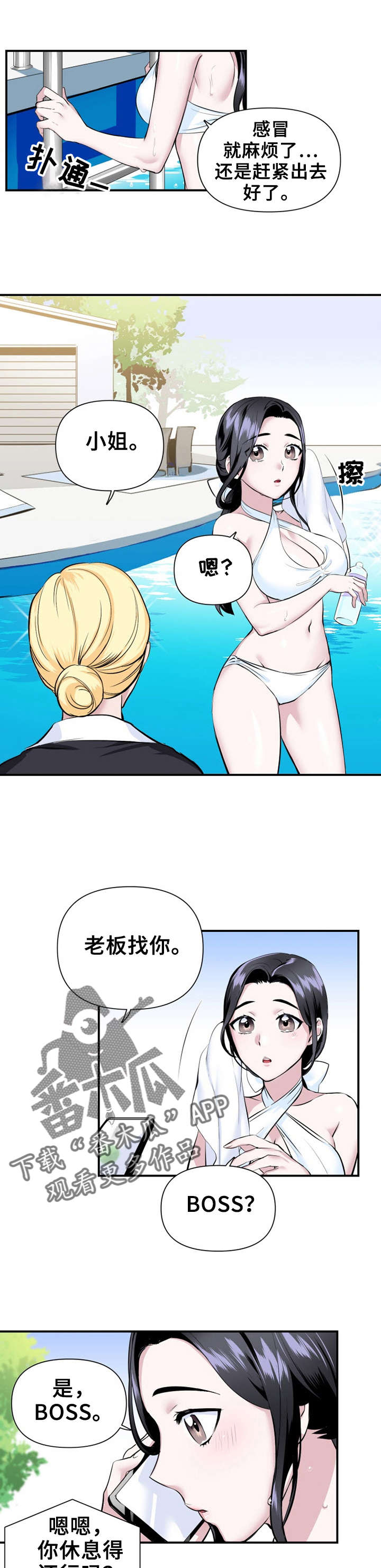 第21章：老板来了1