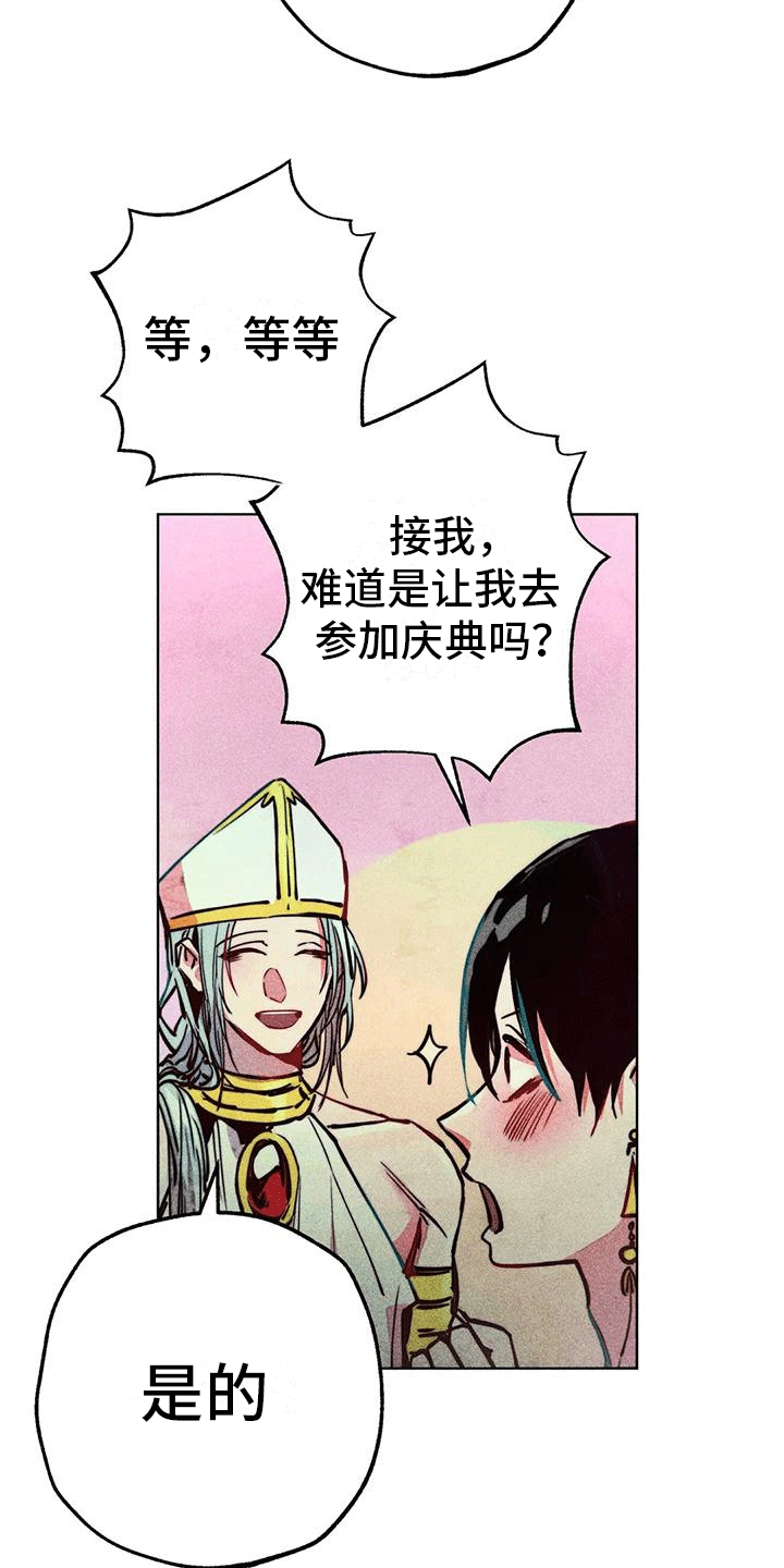 第34章：参加庆典2