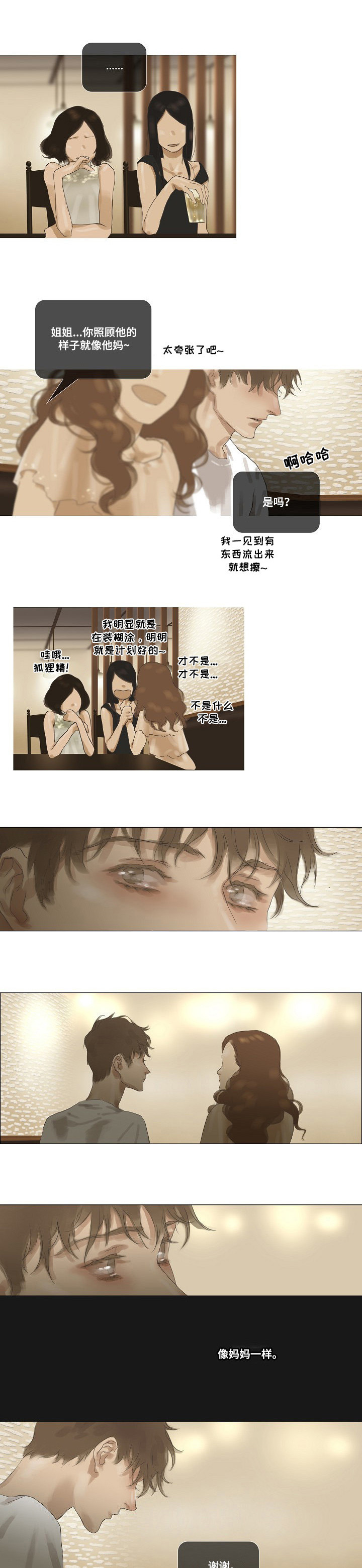 第31章：像妈妈一样4