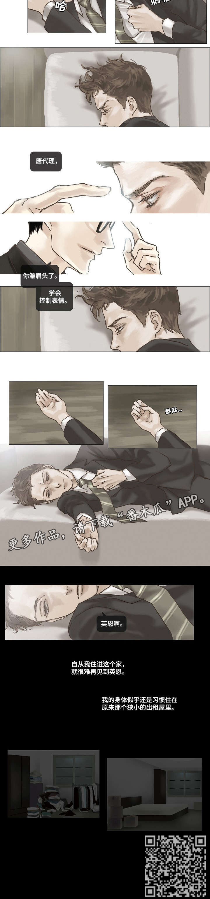 第2章：无所谓2