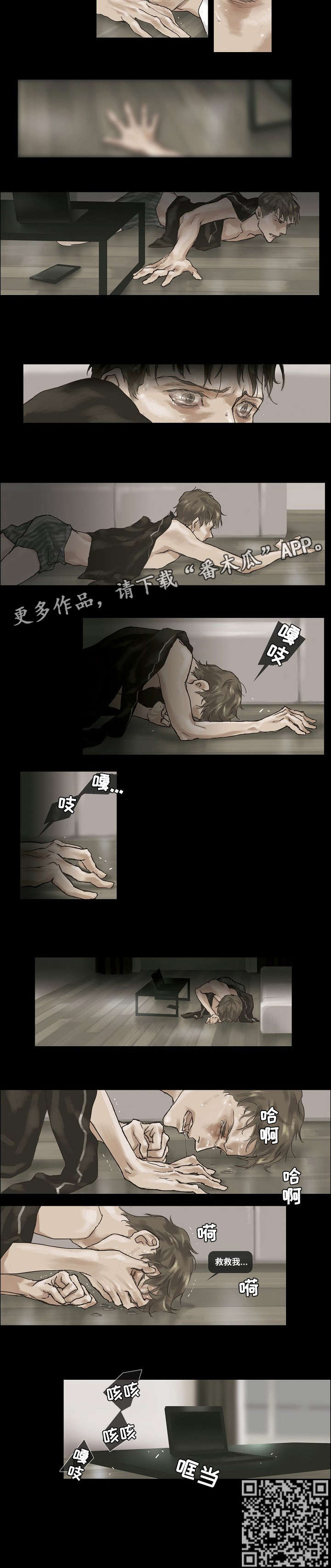 第7章：救救我3