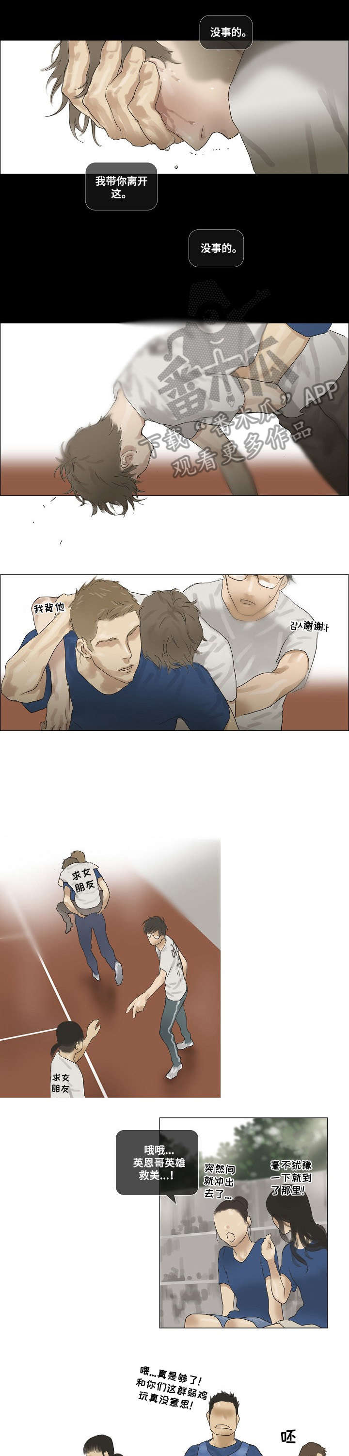 第20章：第一次见3