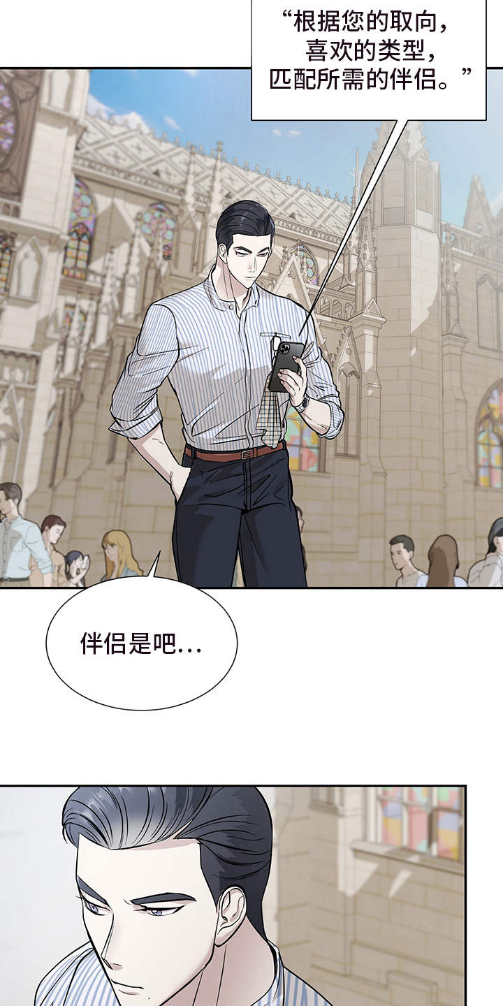 第77章：有效的关系：奇怪的家伙1