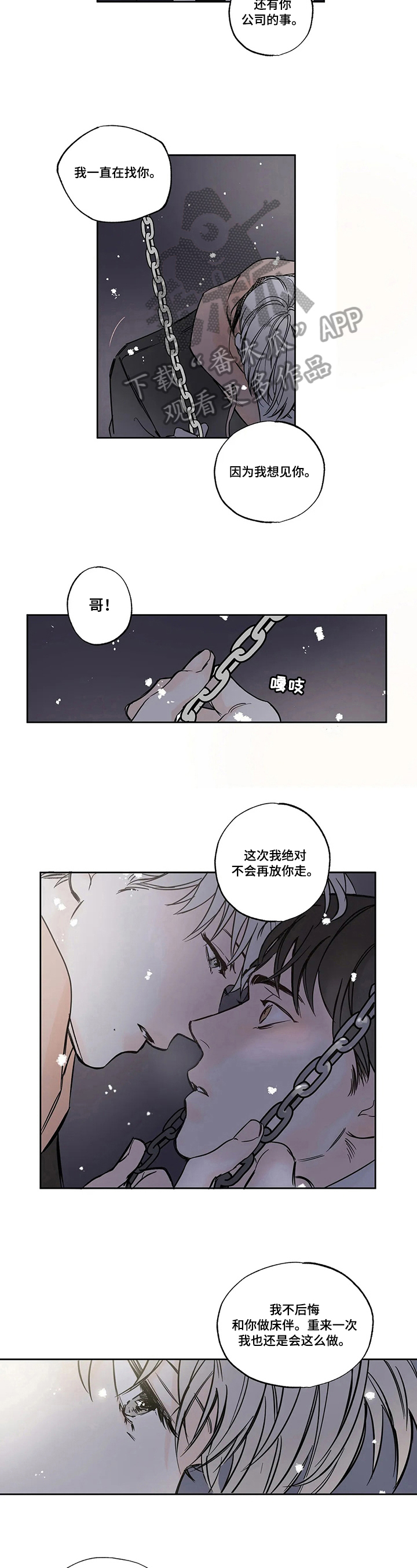 第58章：爱情的凝视：表白3