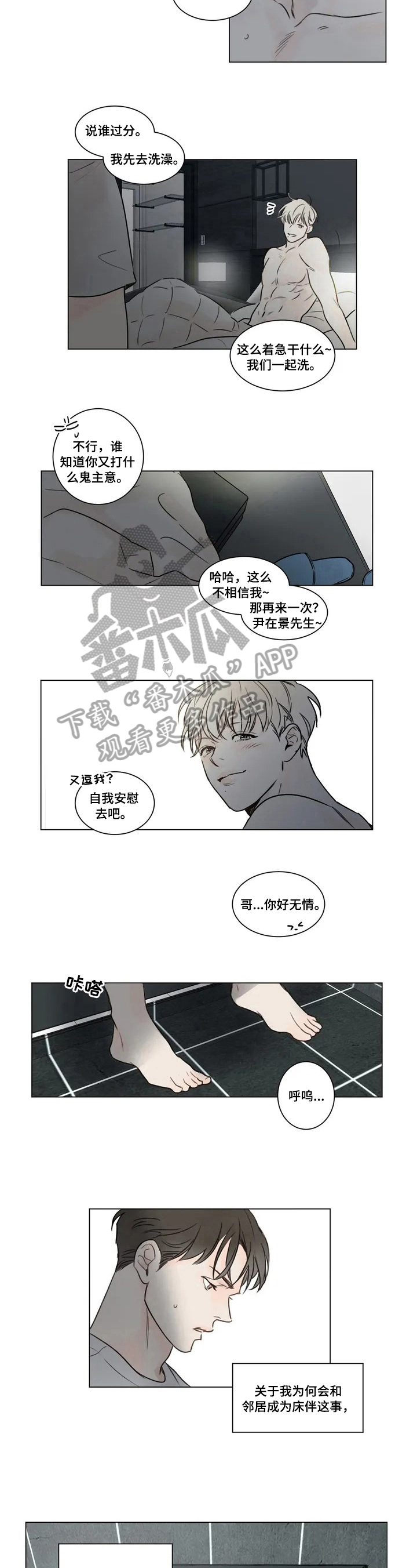 第52章：爱情的凝视：关系4