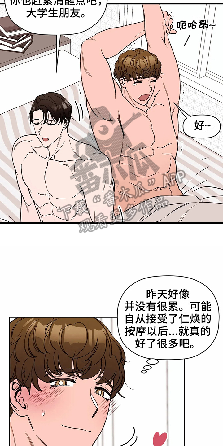 第118章：专属按摩师：方法4