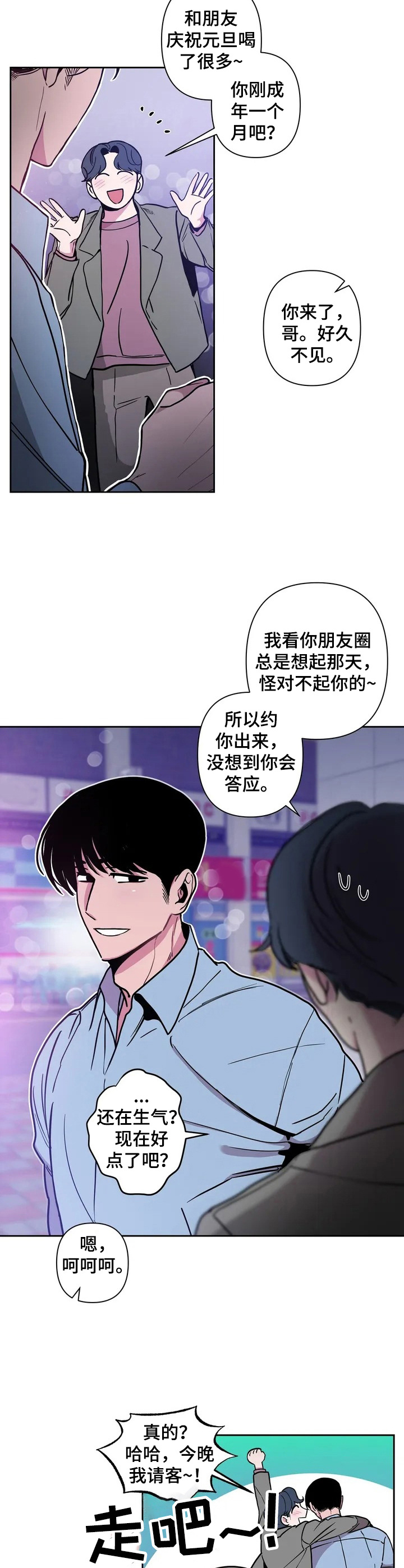 第32章：酒吧轶事：纠缠1