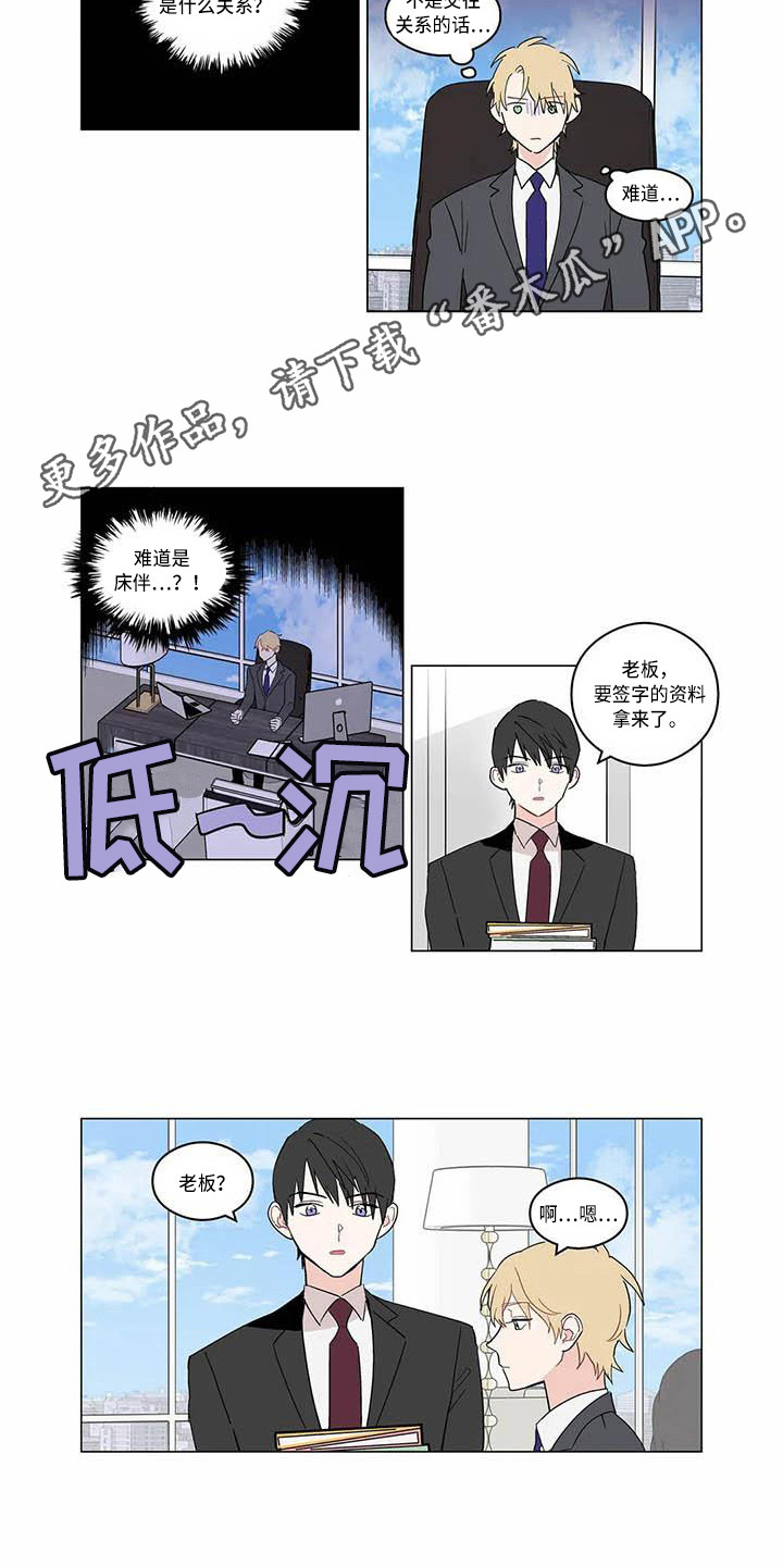 第176章：老板与秘书：闹别扭2