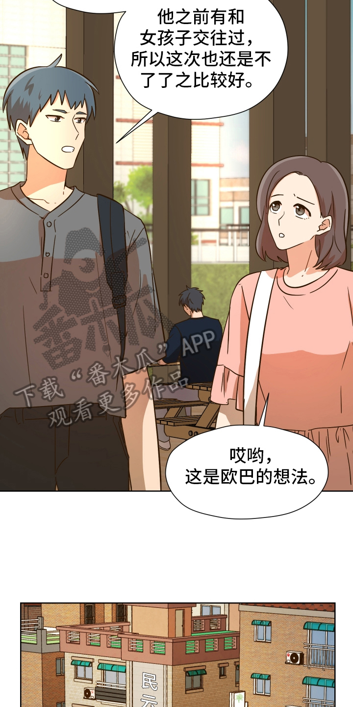第161章：别有目的：拒绝4