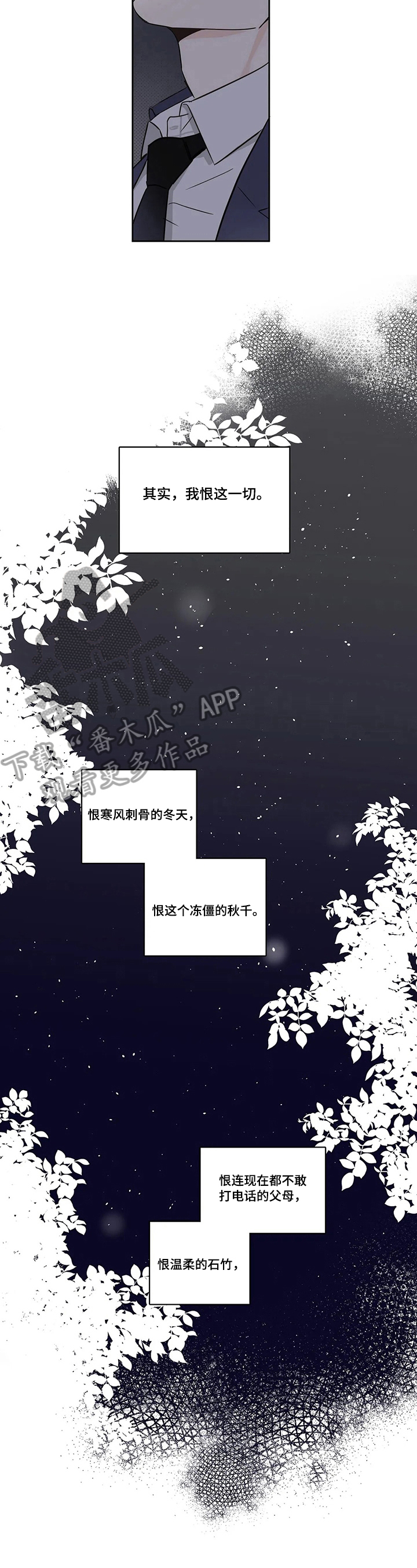 第57章：爱情的凝视：厌恶自己2