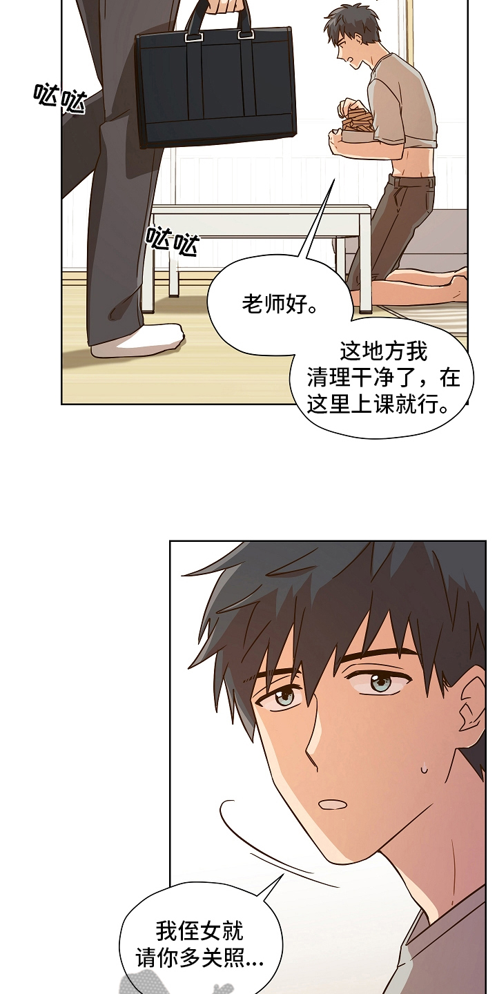第156章：别有目的：一见钟情4