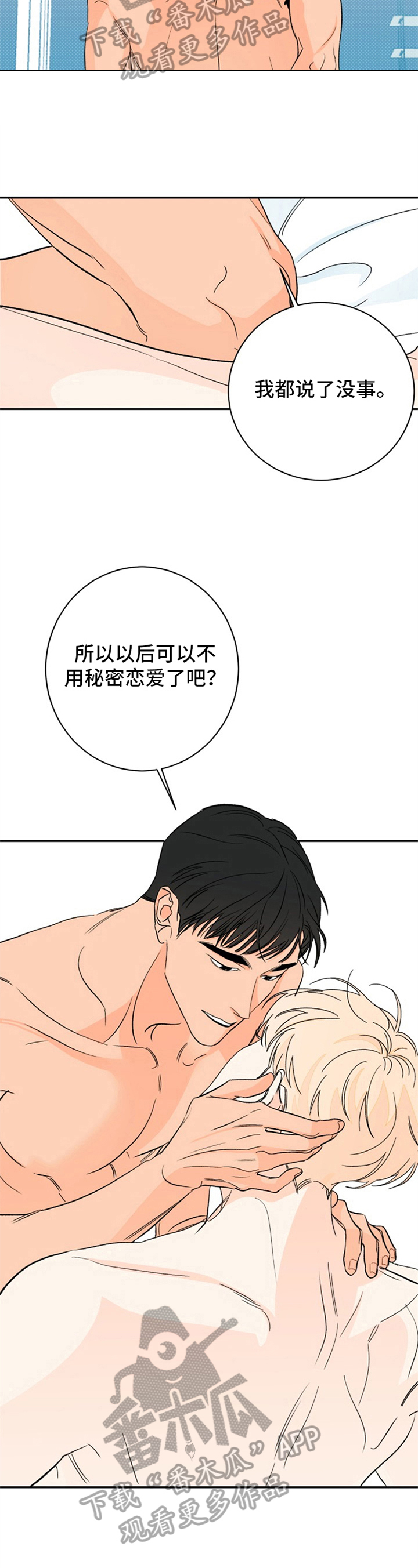 第8章：夏天的大海：胡思乱想4