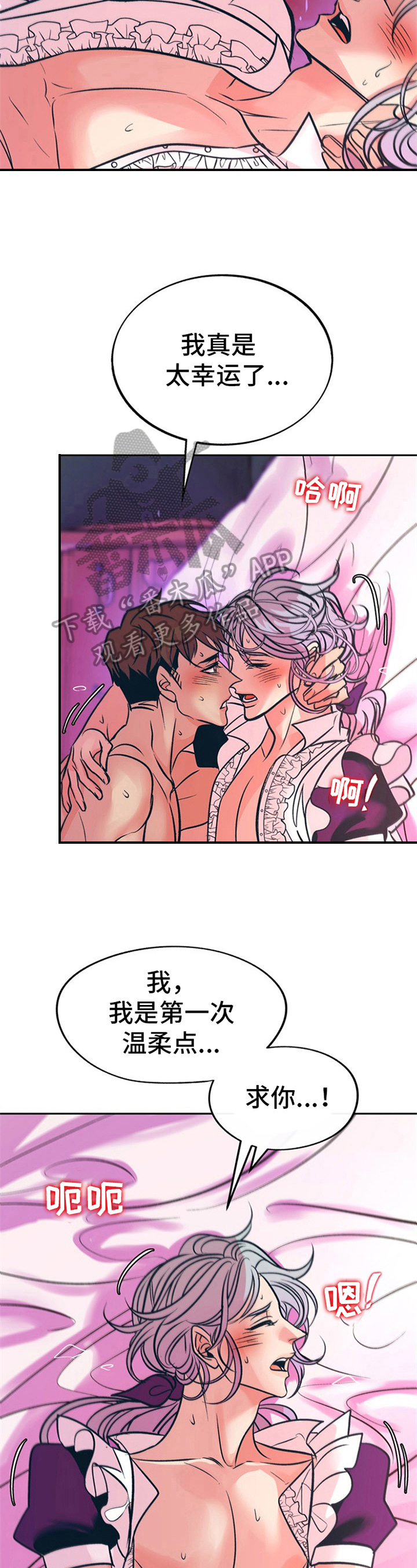 第31章：贵族女仆：美好的结局2