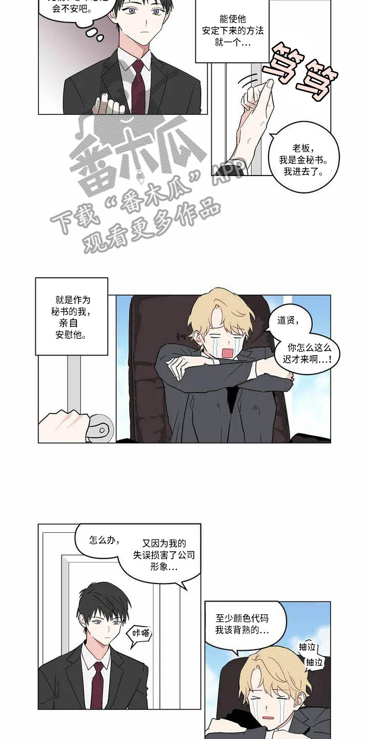 第174章：老板与秘书：安慰4