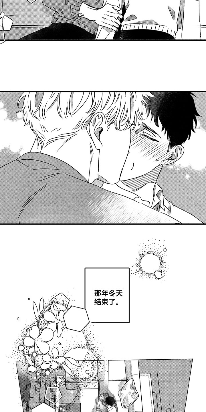 第127章：那个冬天：一见钟情4