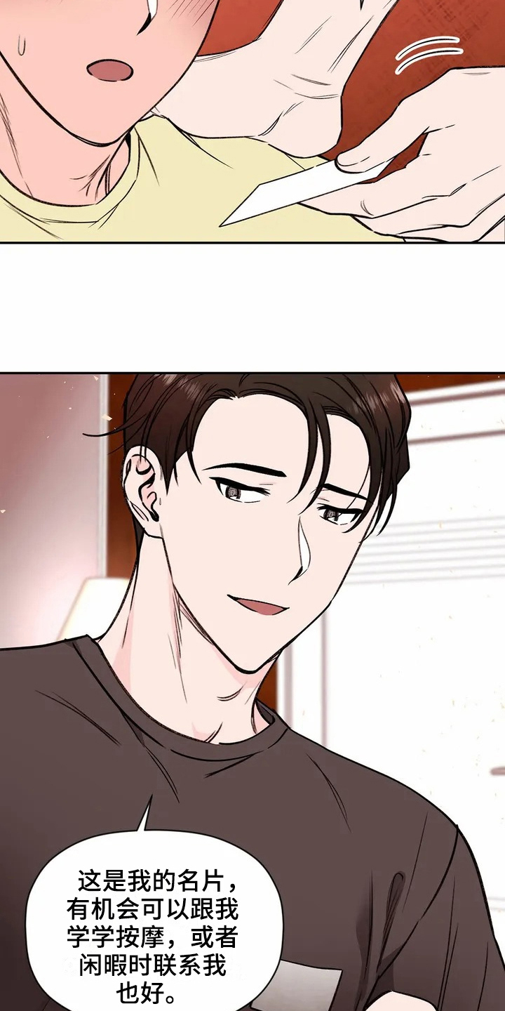 第113章：专属按摩师：名片1