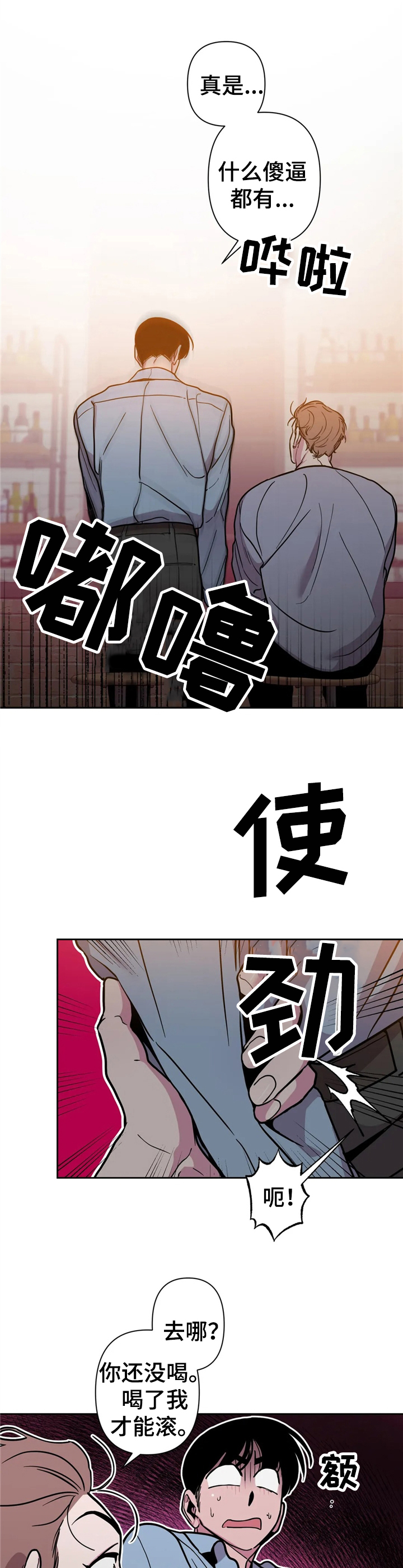 第34章：酒吧轶事：醉倒1