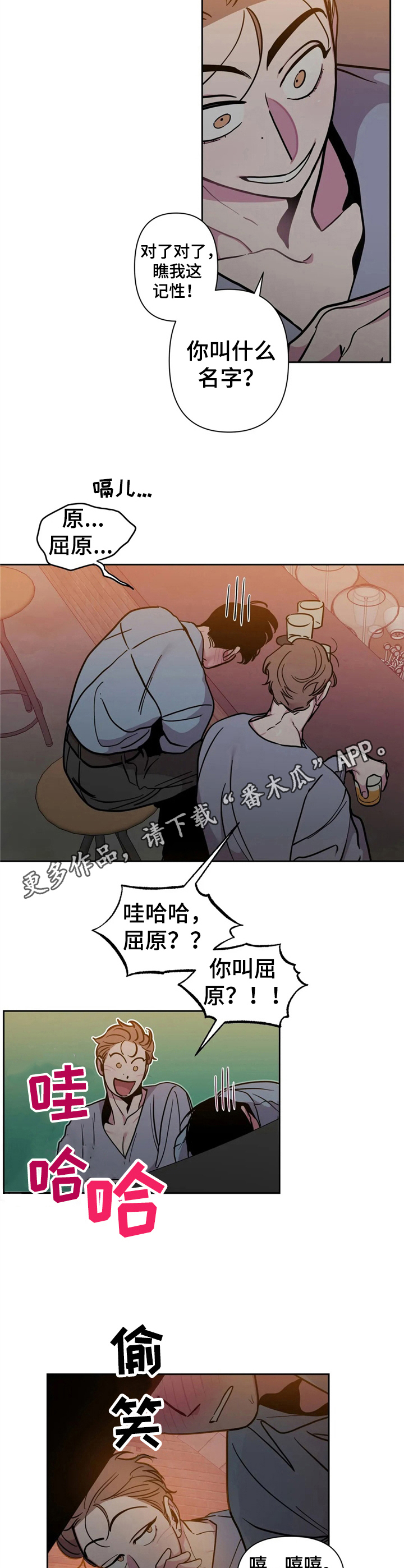 第34章：酒吧轶事：醉倒4