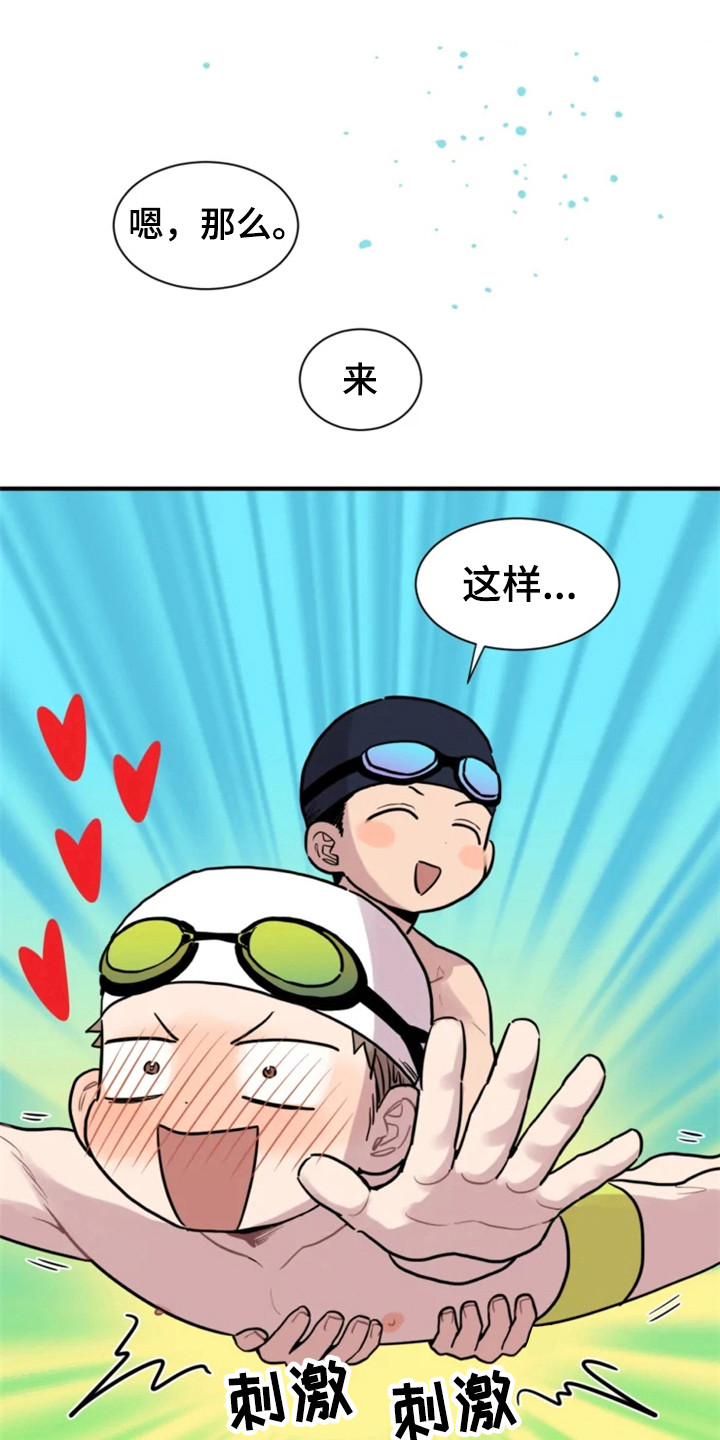 第148章：爱在水中：尴尬0