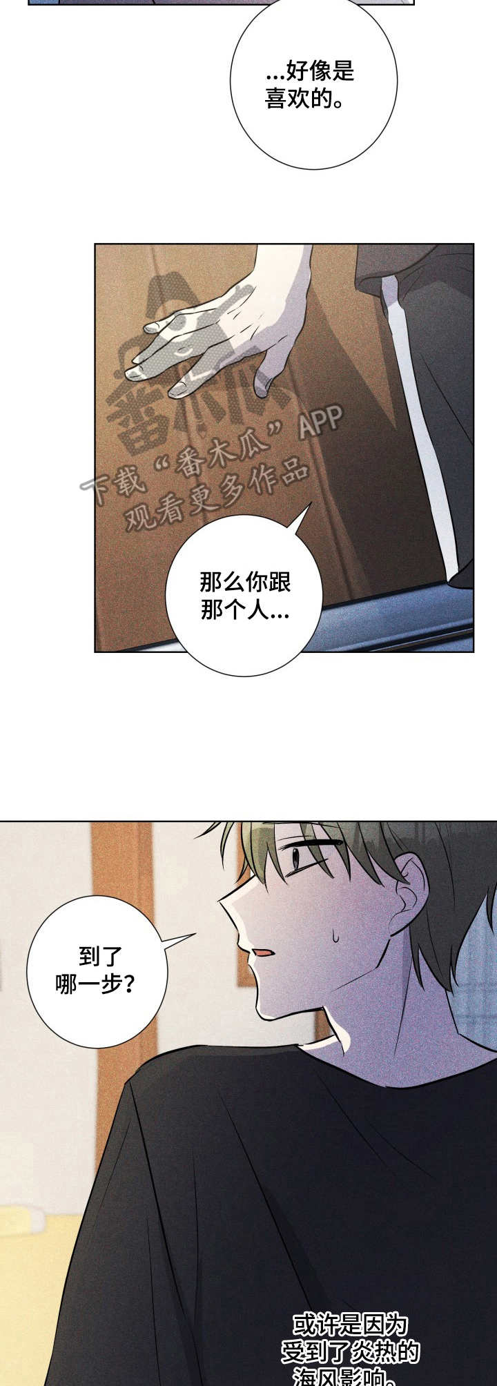 第47章：褪色的珊瑚海：闯祸2