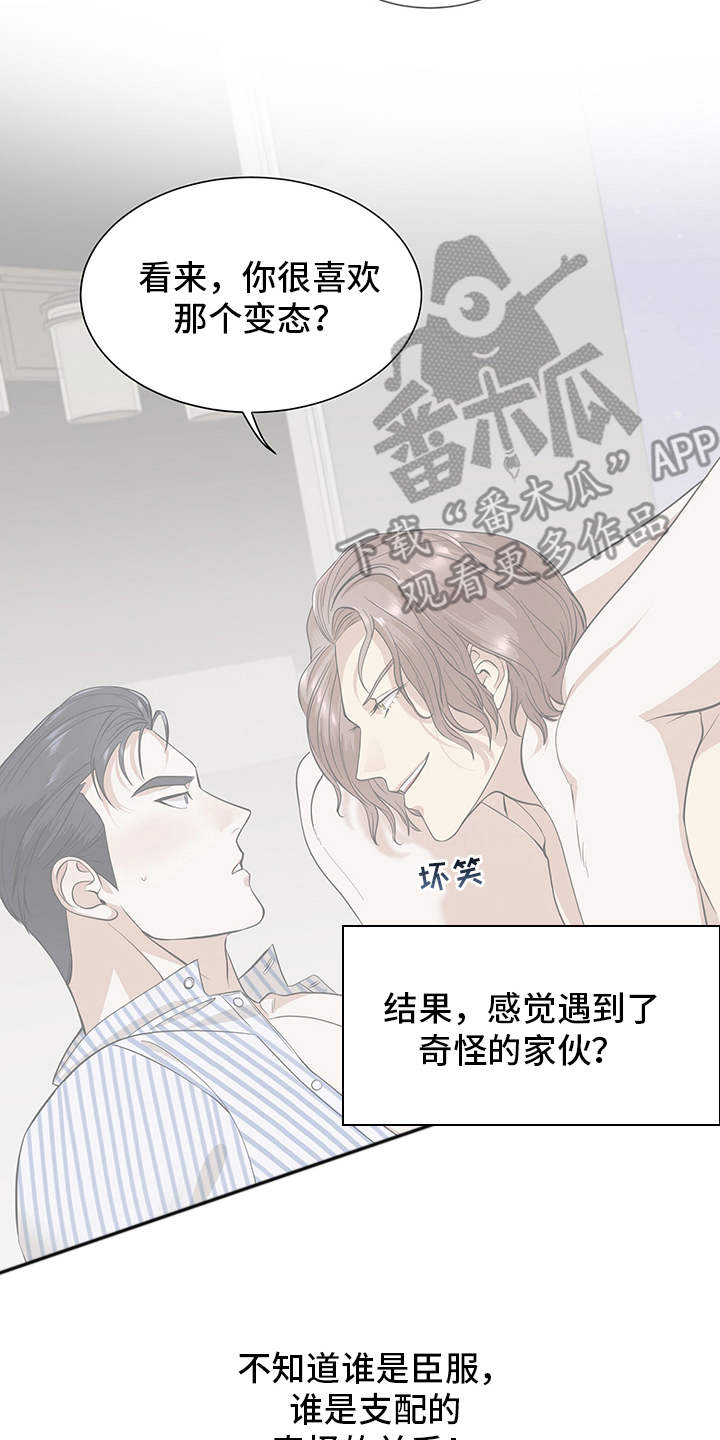 第77章：有效的关系：奇怪的家伙0