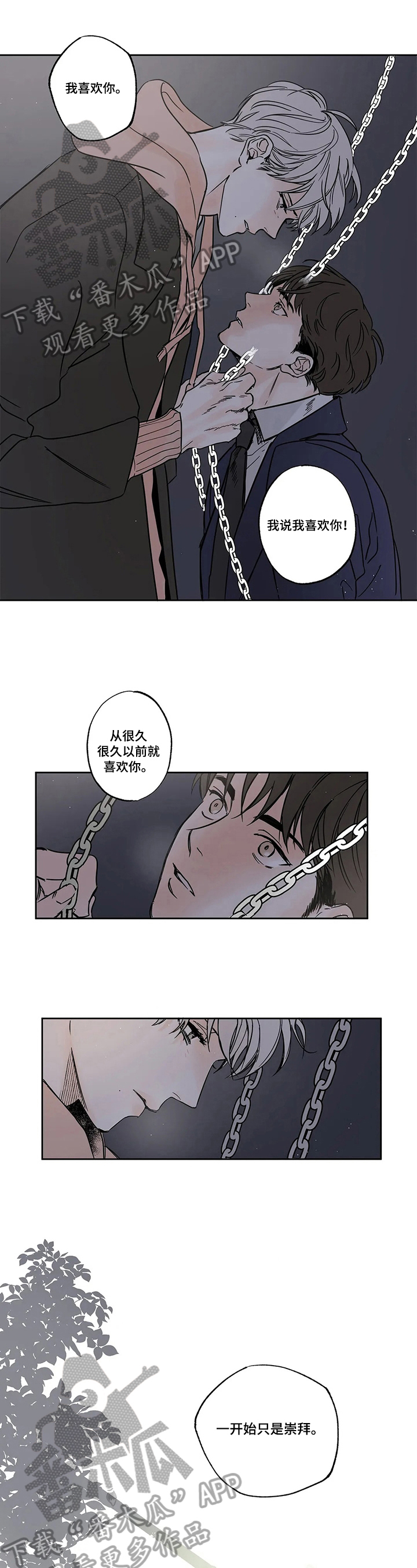 第58章：爱情的凝视：表白0