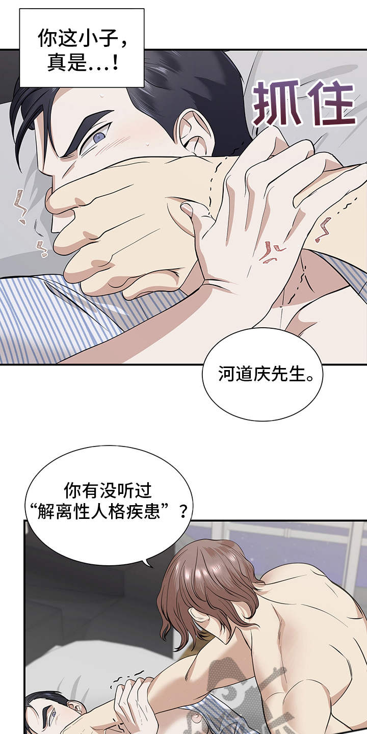 第82章：有效的关系：双重人格3