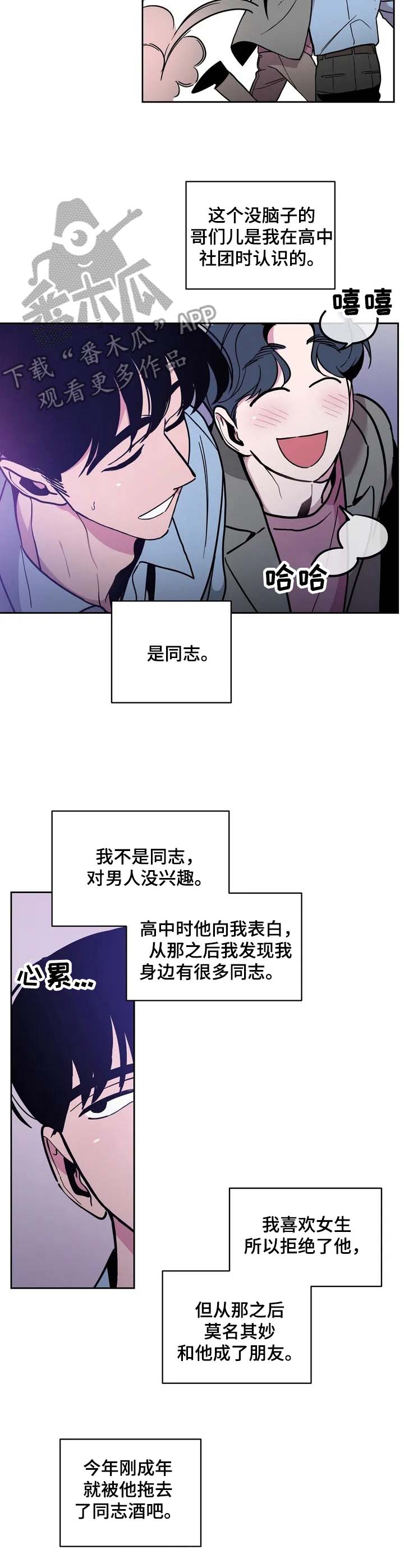 第32章：酒吧轶事：纠缠2
