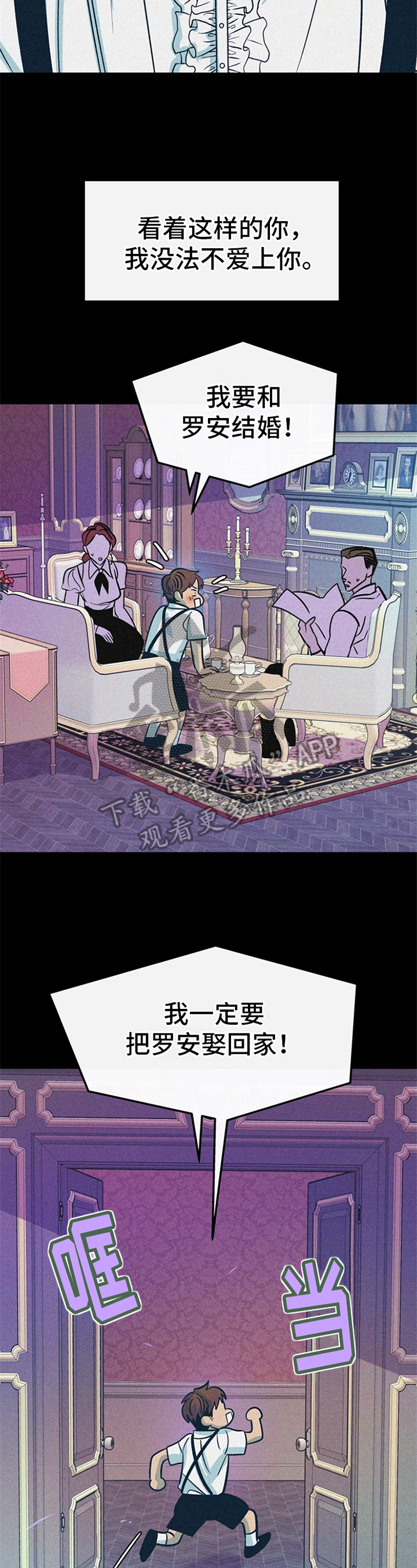 第29章：贵族女仆：想法1