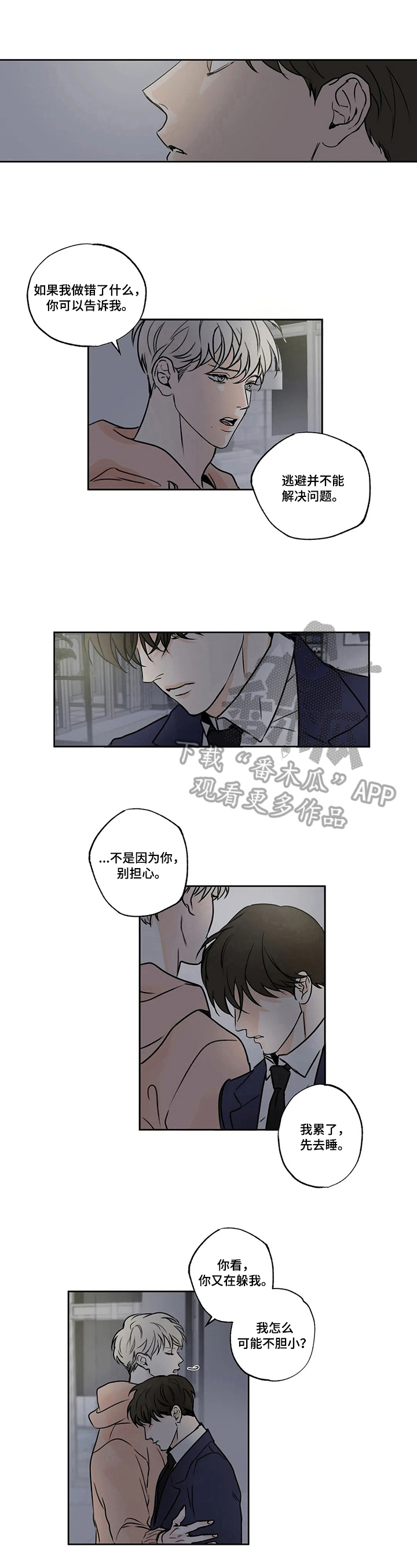 第56章：爱情的凝视：拒绝2
