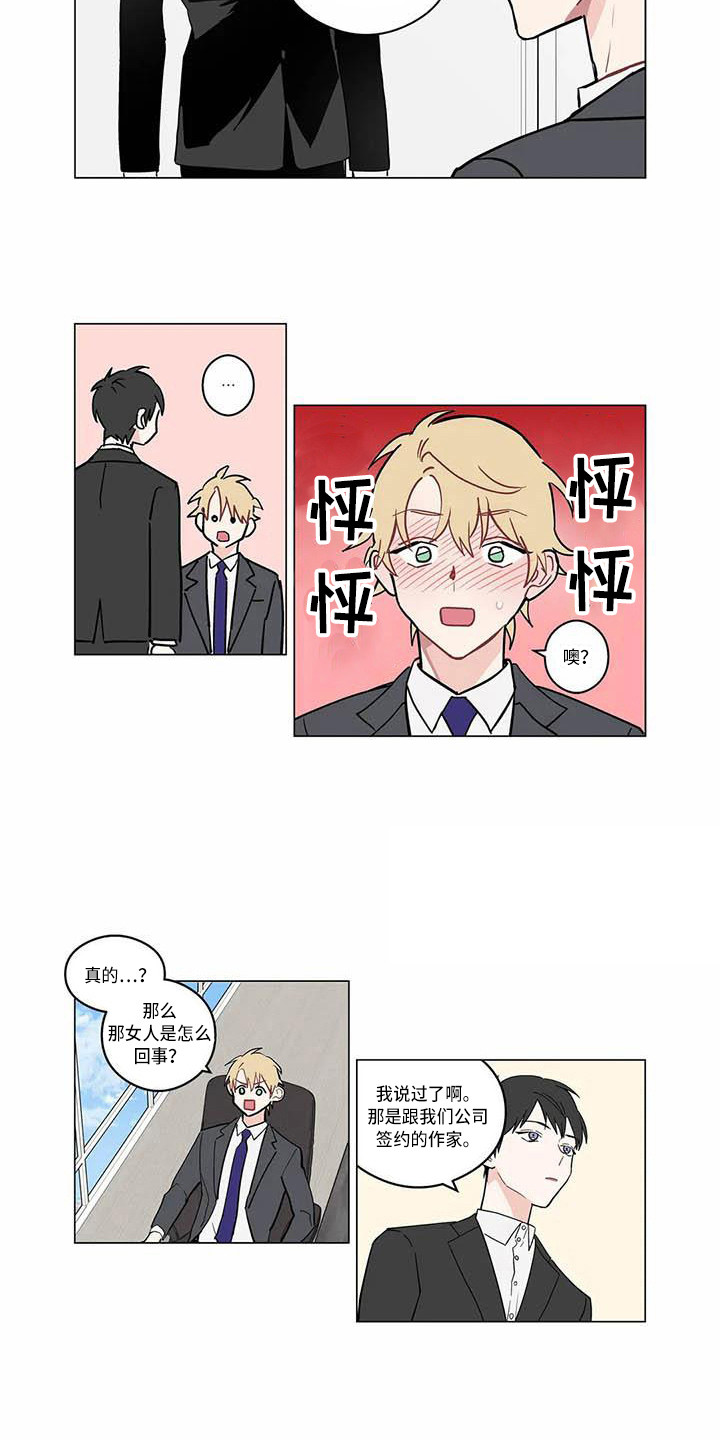 第178章：老板与秘书：喜欢你4