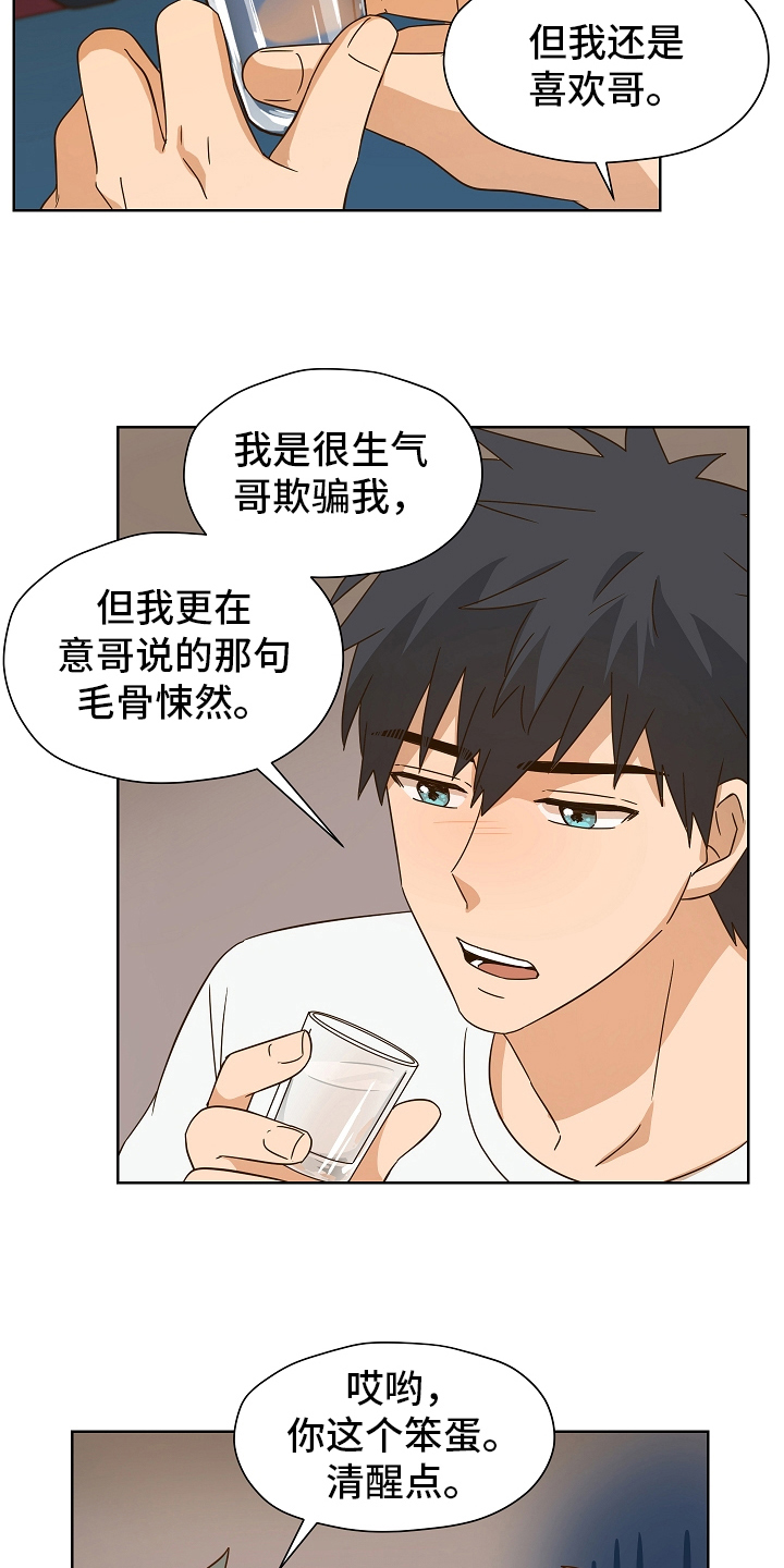 第165章：别有目的：依然喜欢4