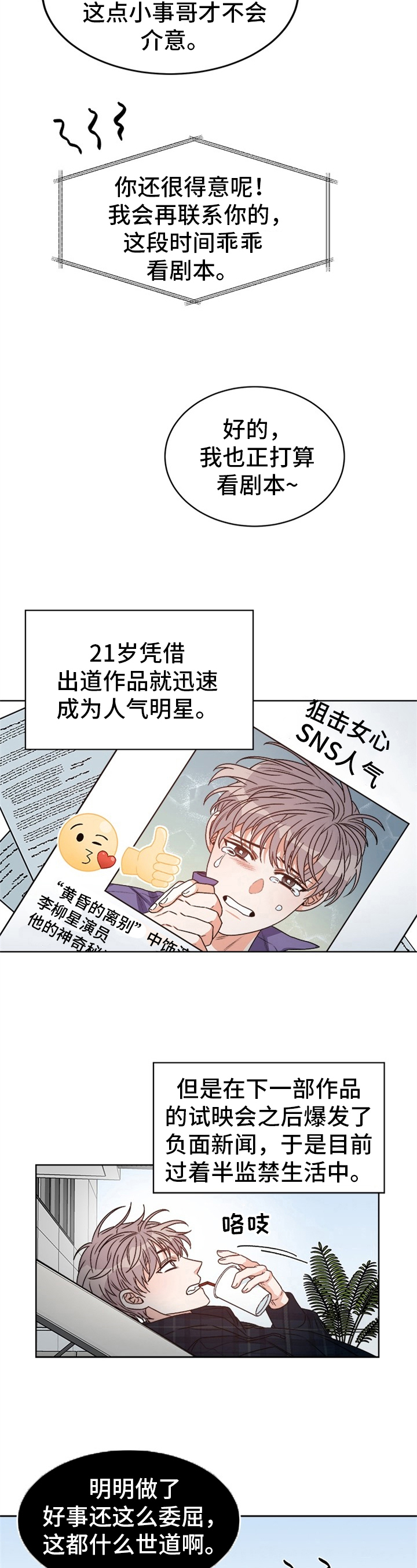 第39章：偶像明星：读剧本2