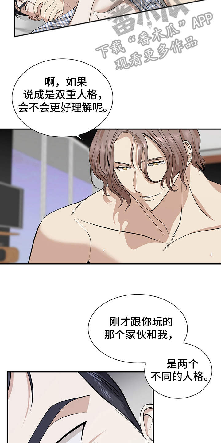 第82章：有效的关系：双重人格4