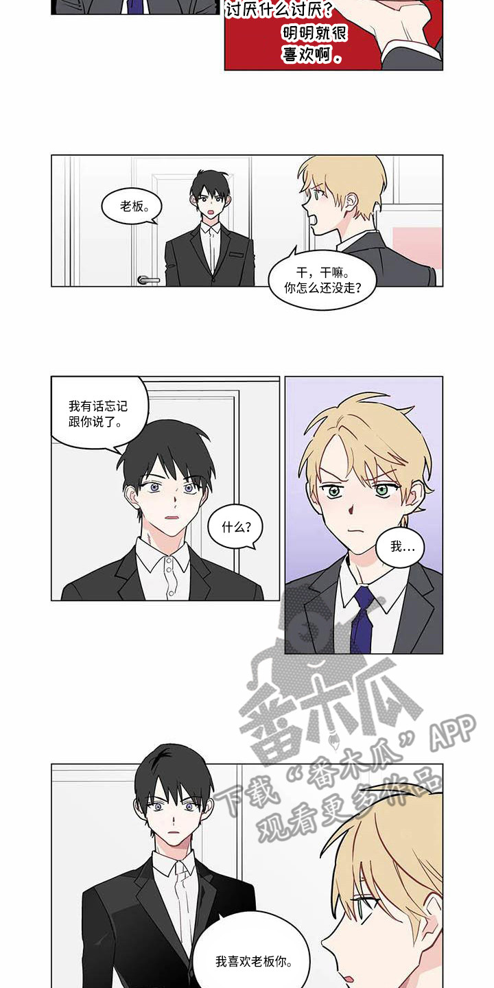 第178章：老板与秘书：喜欢你3
