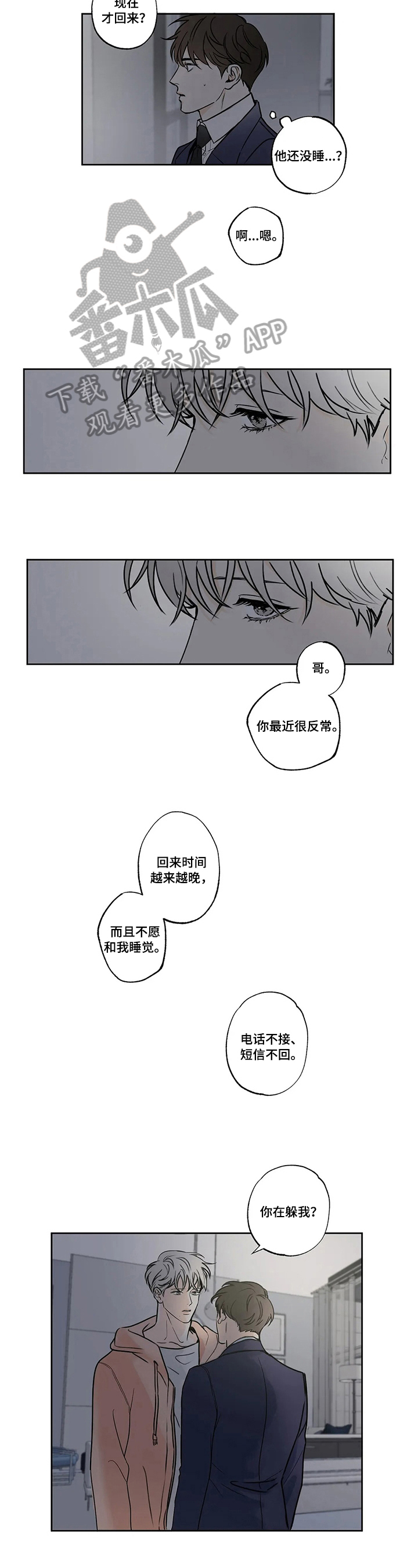 第56章：爱情的凝视：拒绝1